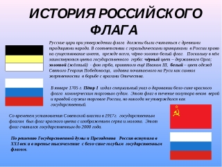 22 августа день Российского флага